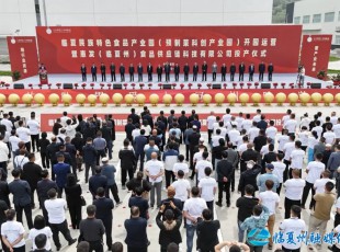 臨夏州農(nóng)投公司舉行民族特色食品產(chǎn)業(yè)園（預制菜科創(chuàng)產(chǎn)業(yè)園）開園運營暨惠發(fā)（臨夏州）食品 供應鏈科技有限公司投產(chǎn)儀式